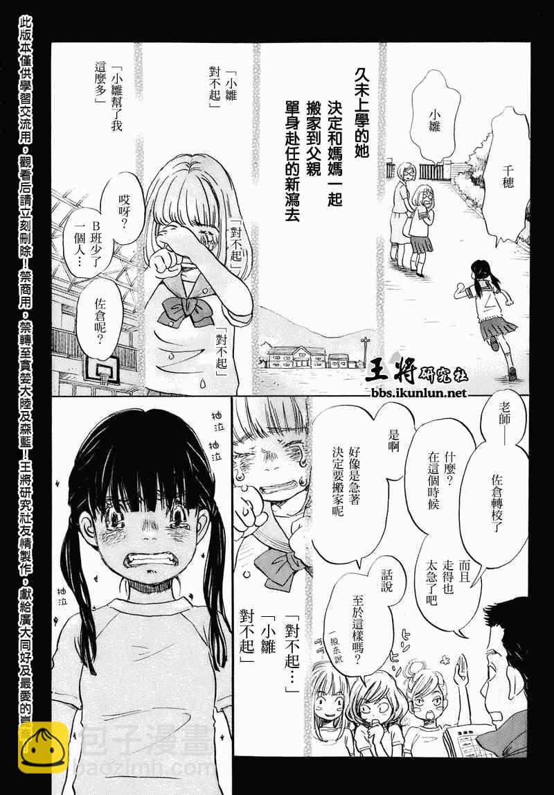 《三月的狮子》第52话 第6页