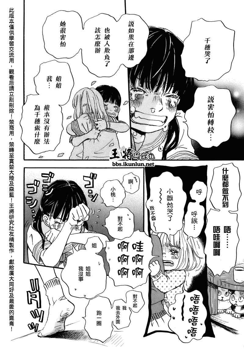 《三月的狮子》第52话 第8页