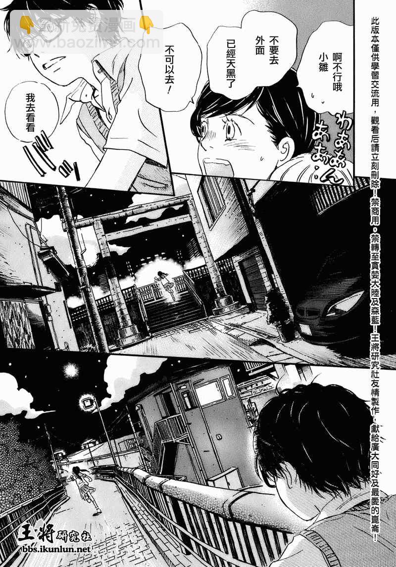 《三月的狮子》第52话 第9页