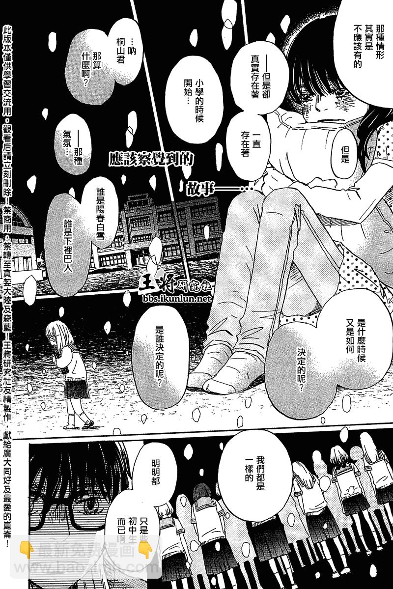 《三月的狮子》第56话 第10页