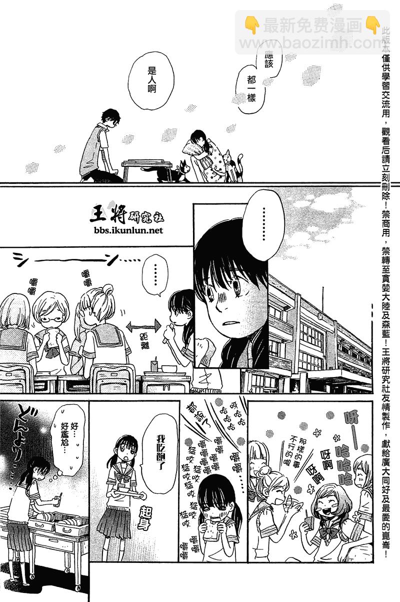 《三月的狮子》第56话 第11页