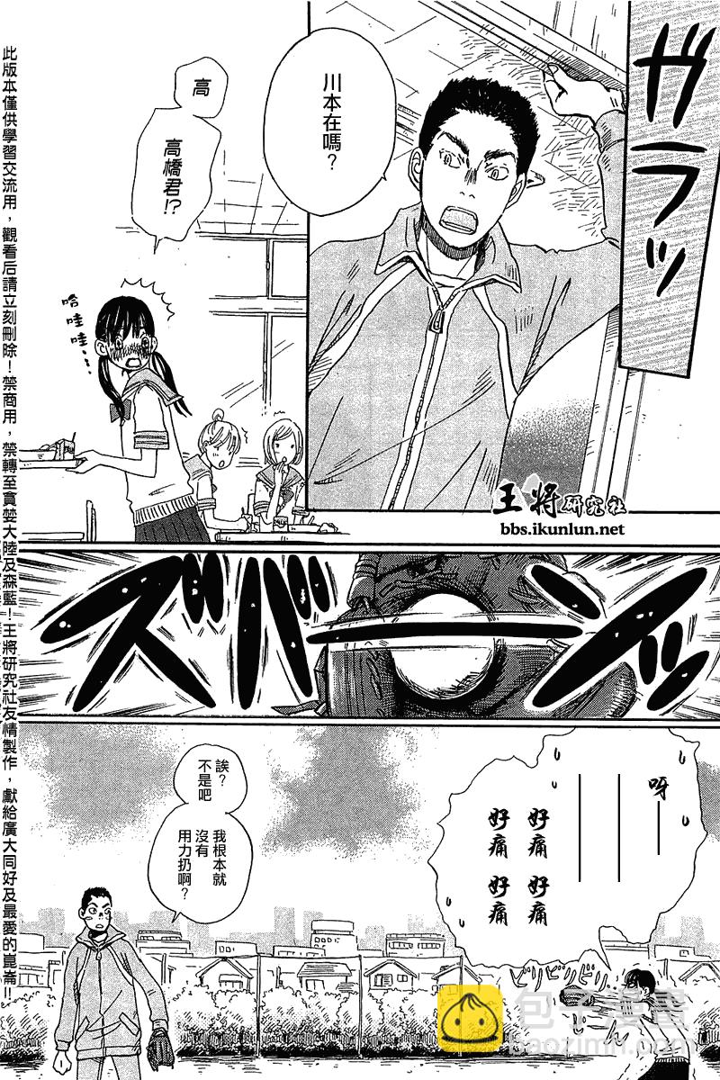 《三月的狮子》第56话 第12页