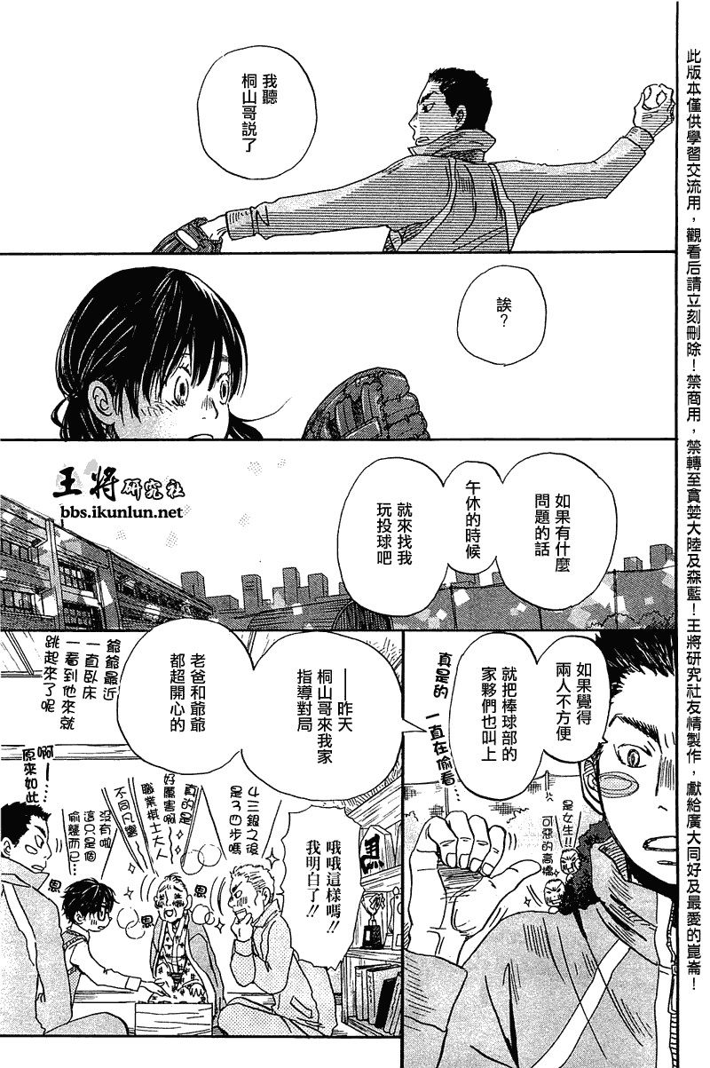 《三月的狮子》第56话 第13页