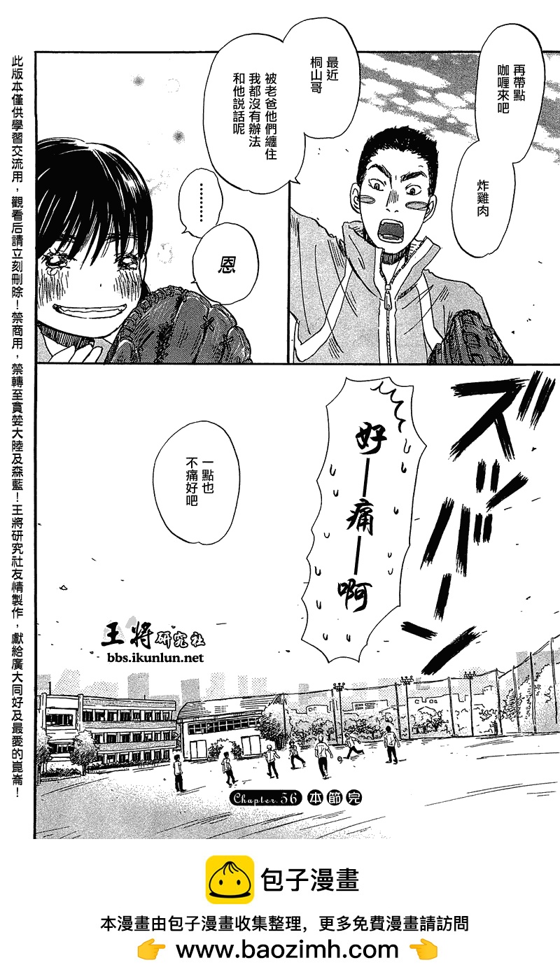 《三月的狮子》第56话 第14页