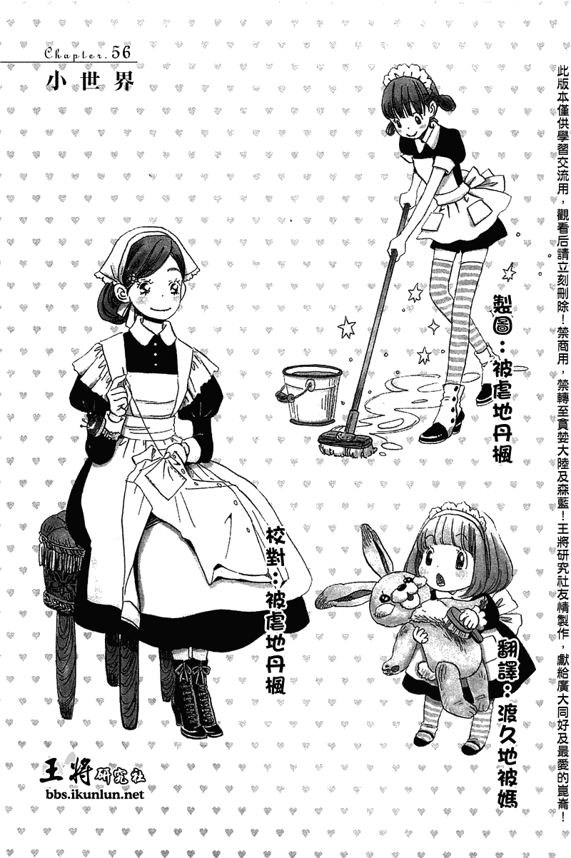 《三月的狮子》第56话 第1页