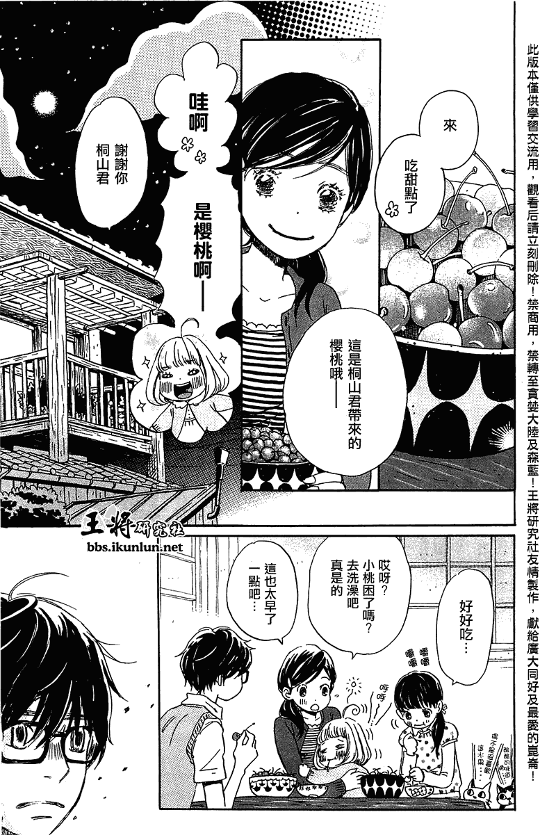 《三月的狮子》第56话 第3页