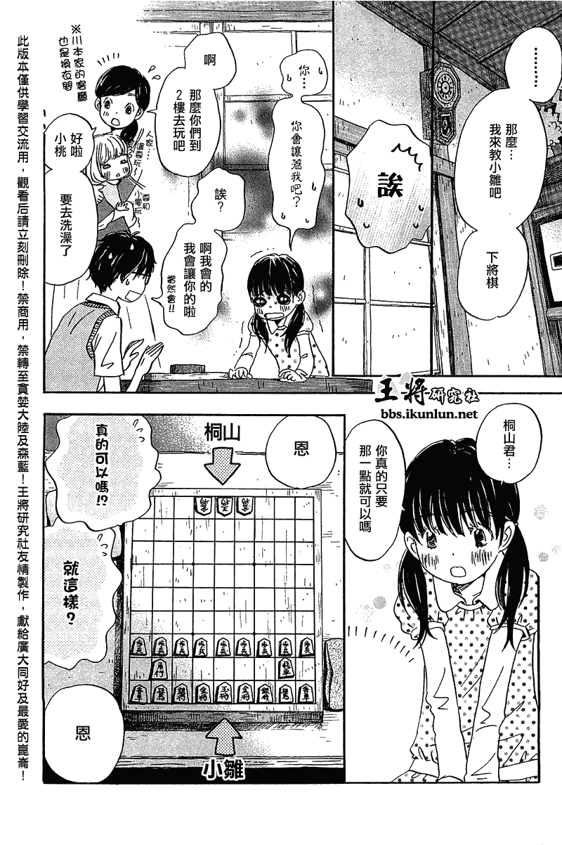 《三月的狮子》第56话 第4页