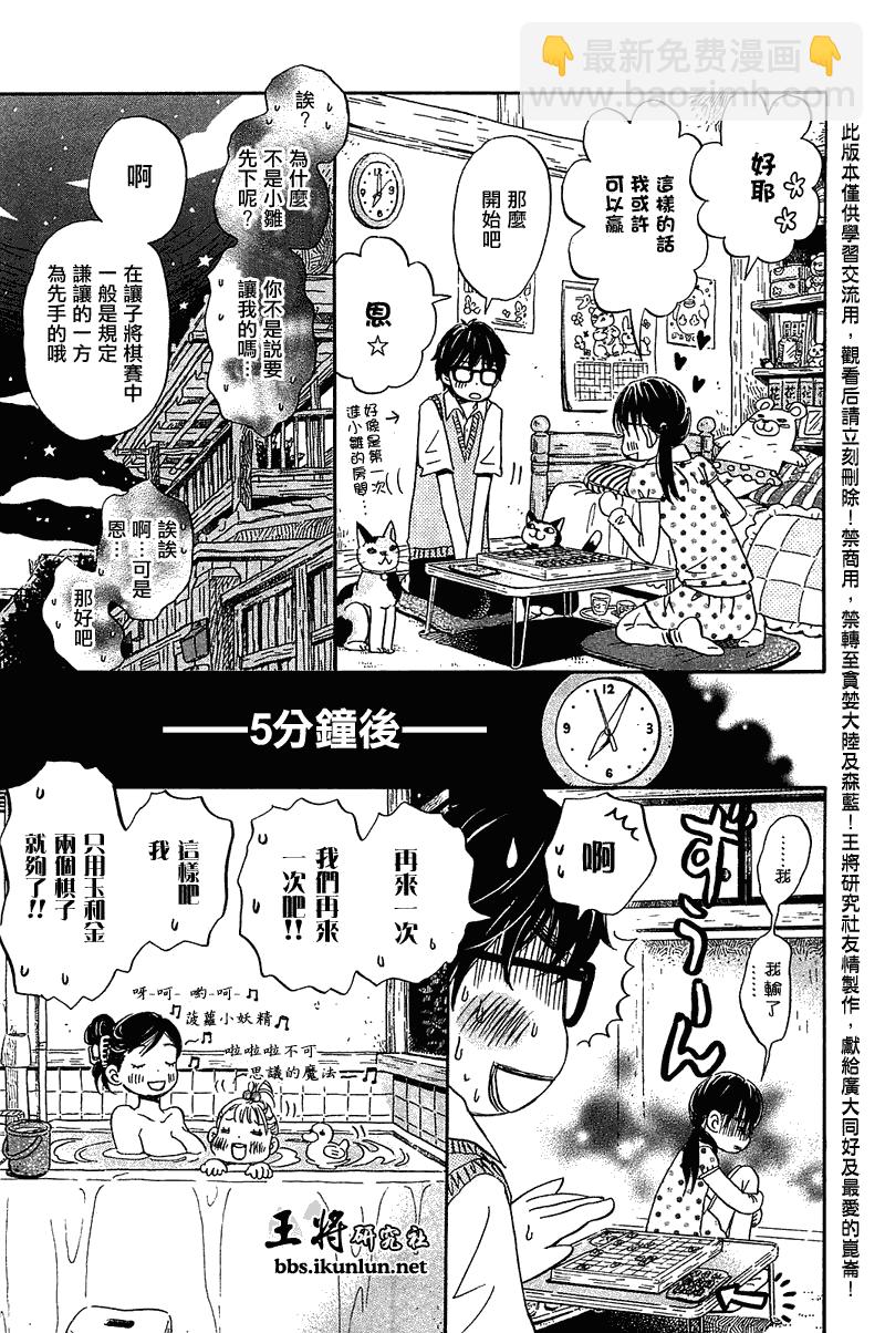 《三月的狮子》第56话 第5页
