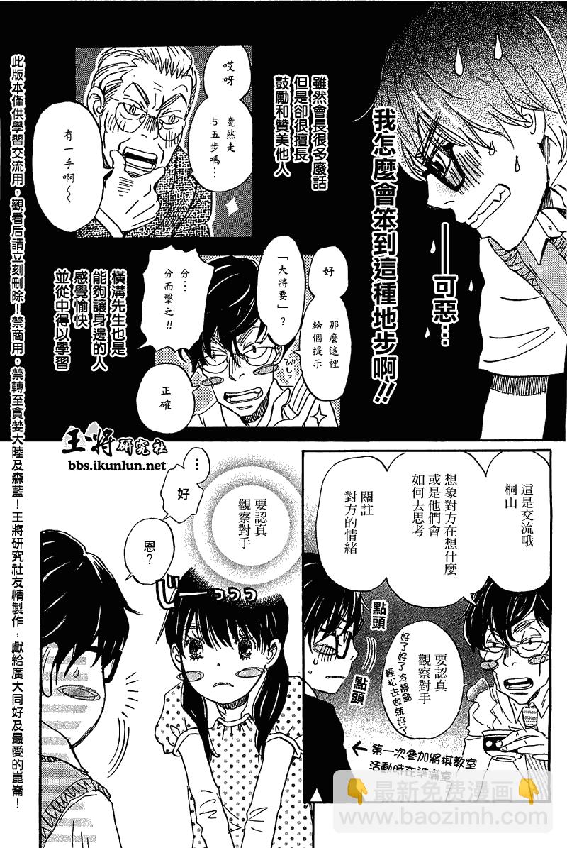 《三月的狮子》第56话 第6页