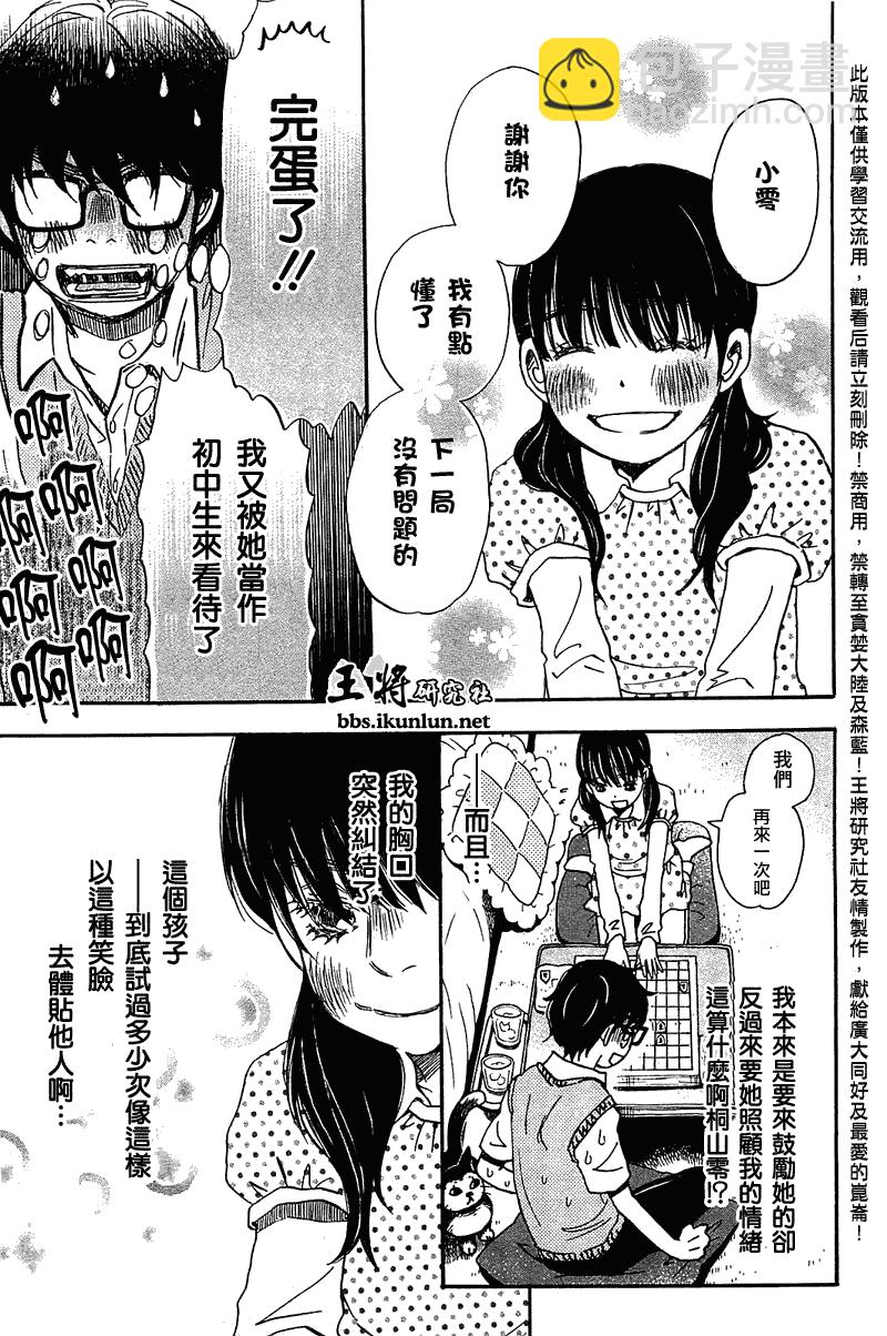 《三月的狮子》第56话 第7页