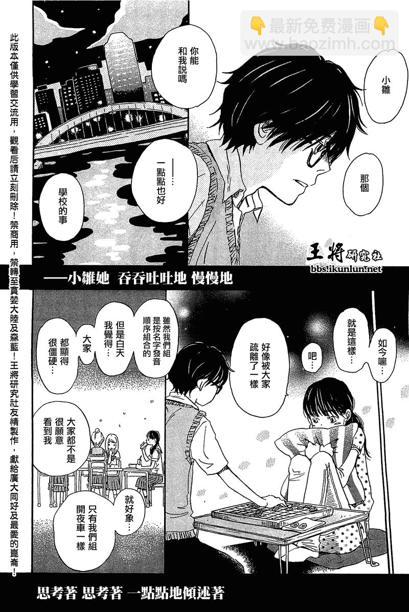 《三月的狮子》第56话 第8页