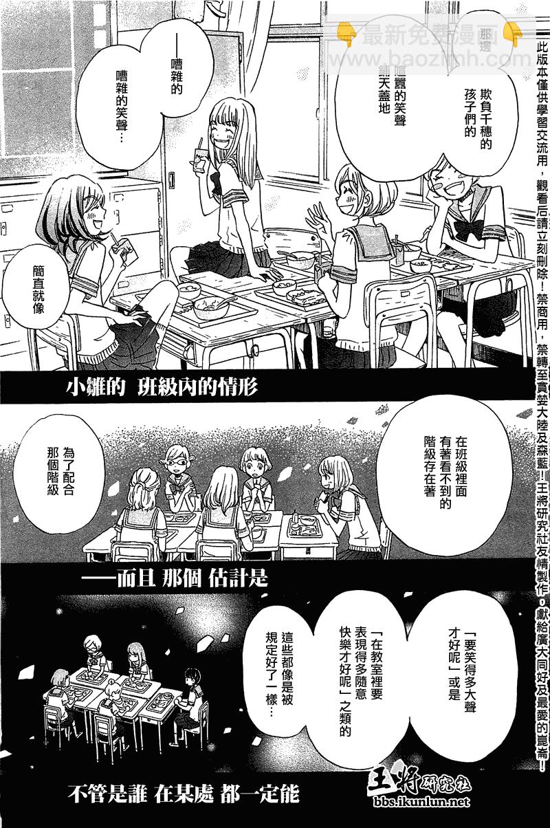 《三月的狮子》第56话 第9页