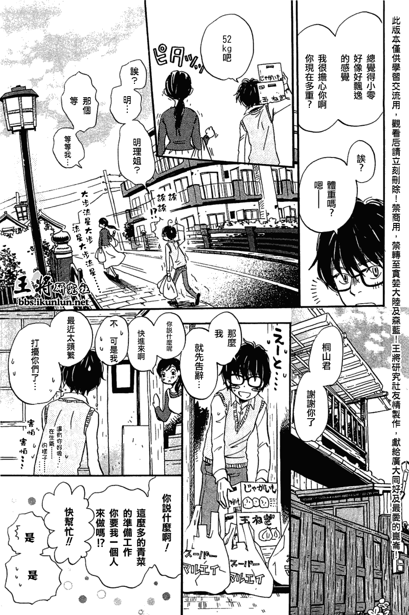 《三月的狮子》第55话 第10页