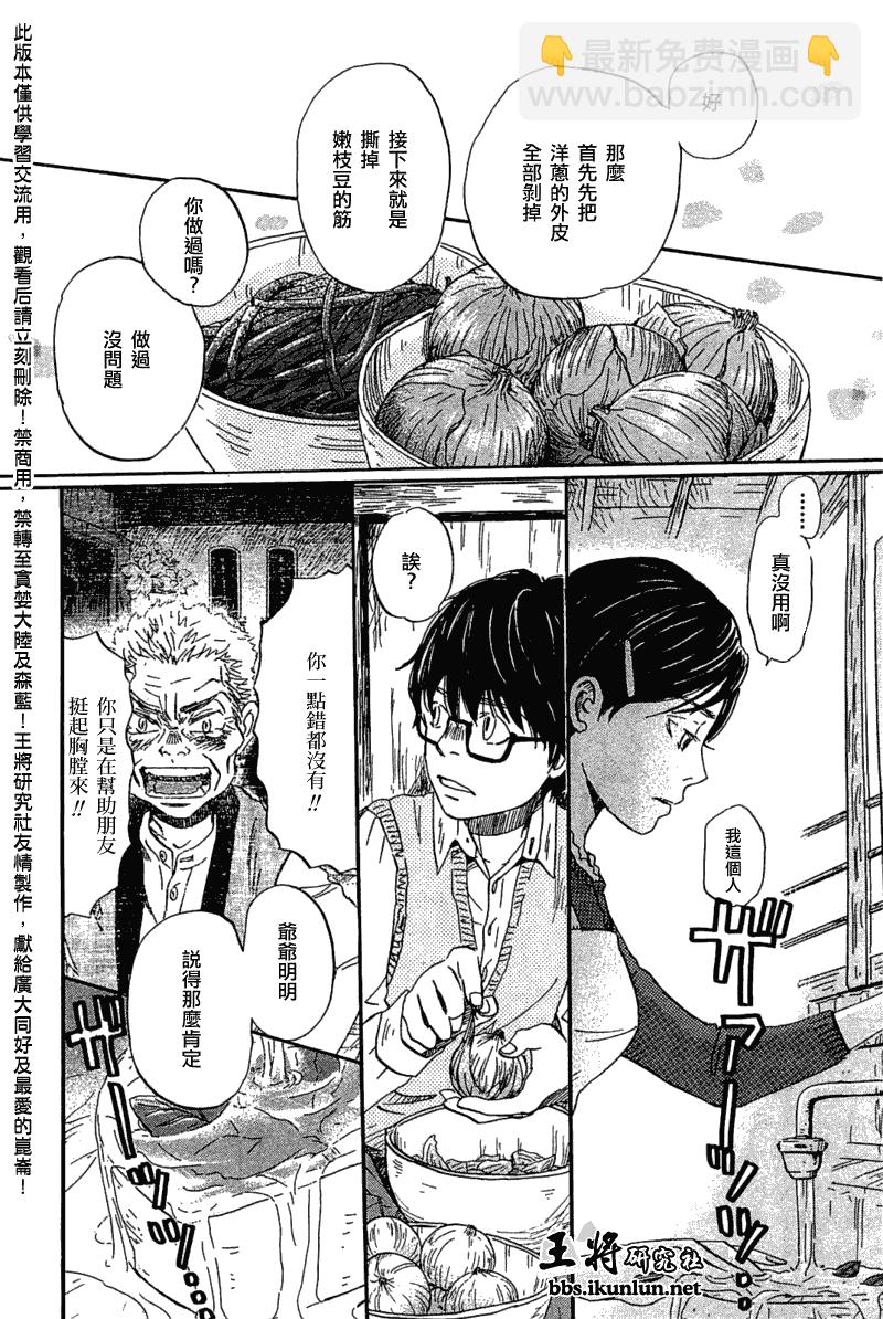 《三月的狮子》第55话 第11页