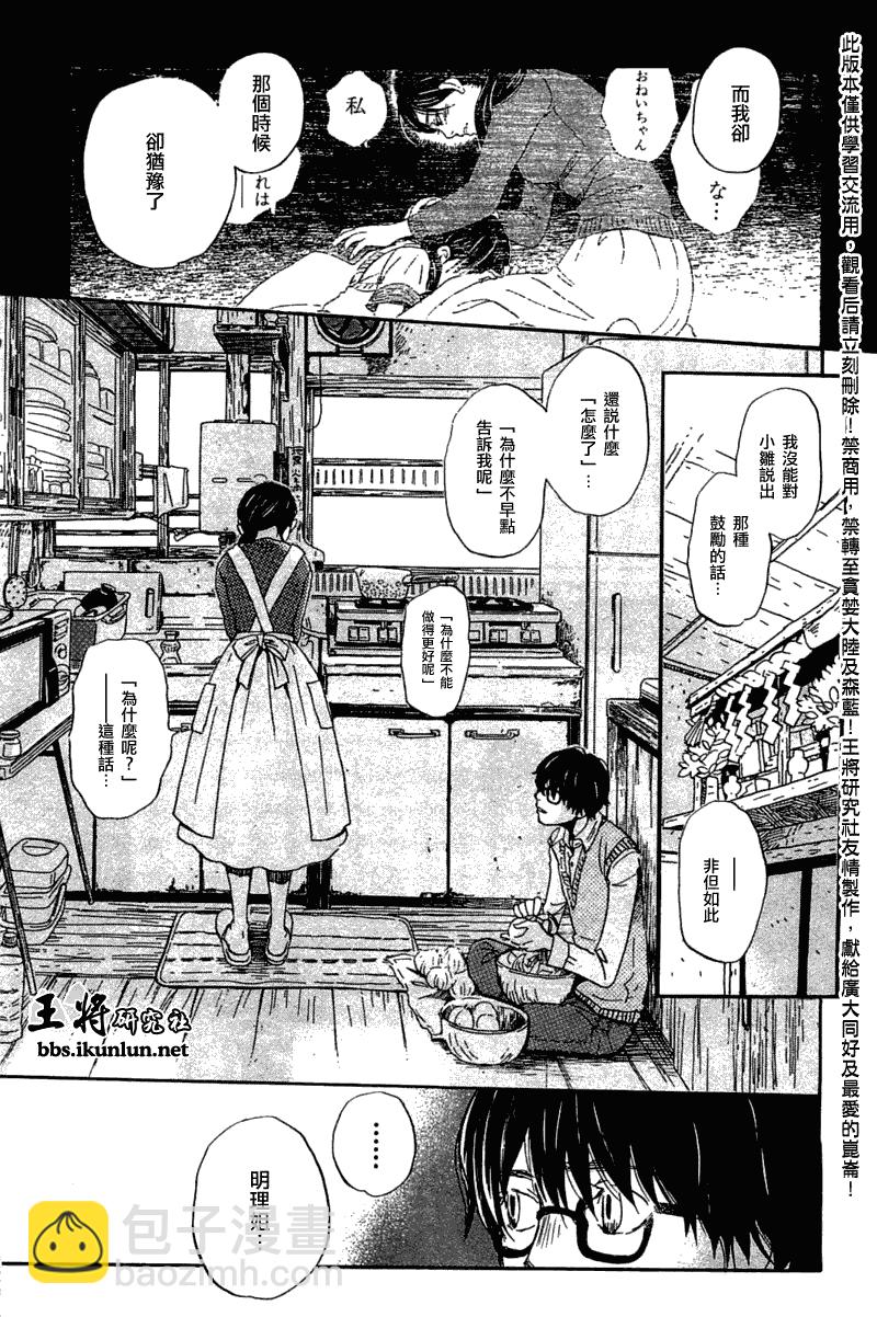 《三月的狮子》第55话 第12页