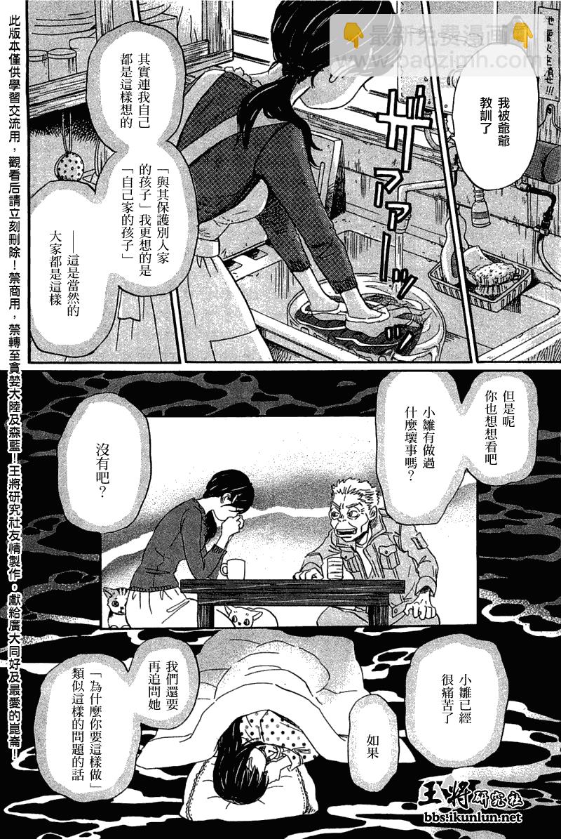 《三月的狮子》第55话 第13页