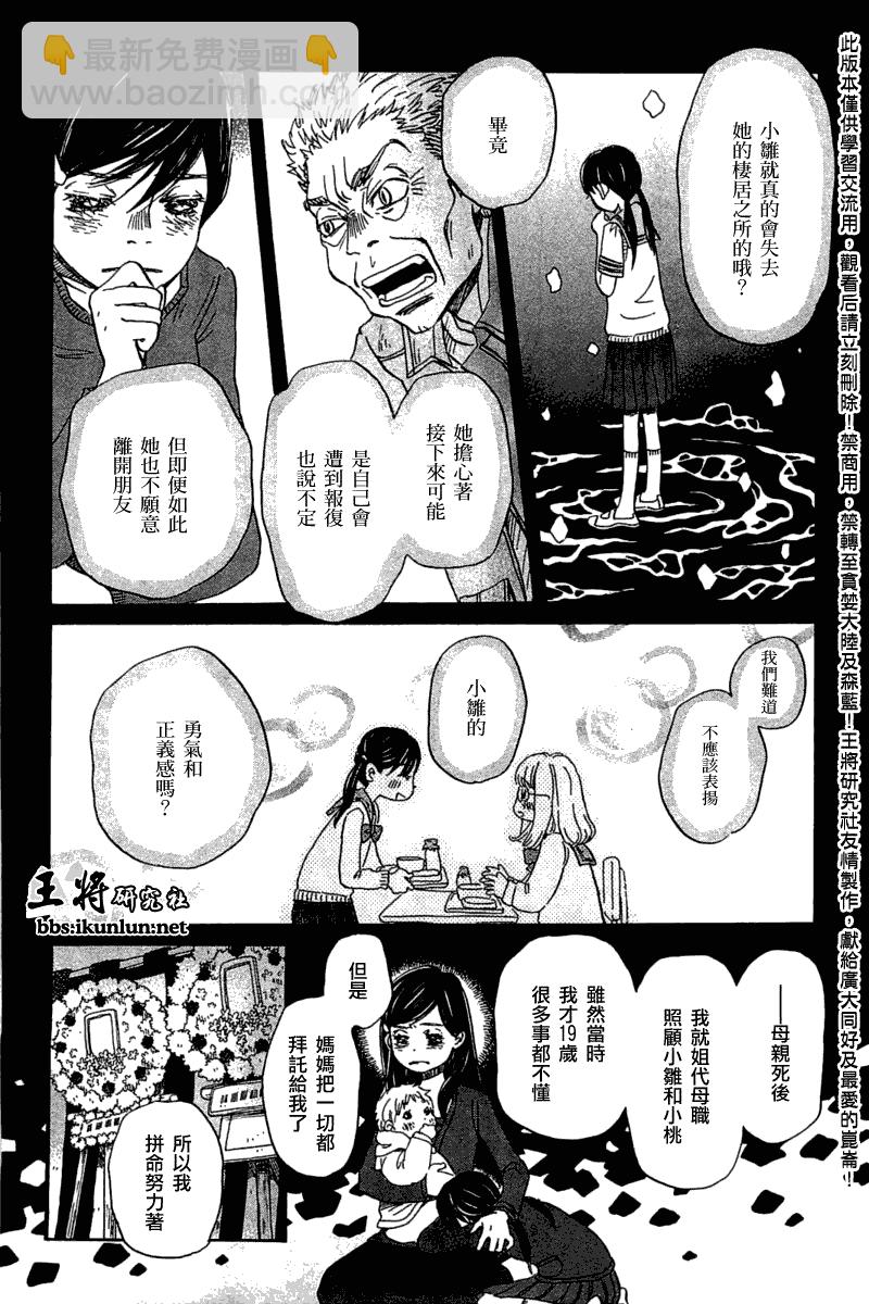 《三月的狮子》第55话 第14页
