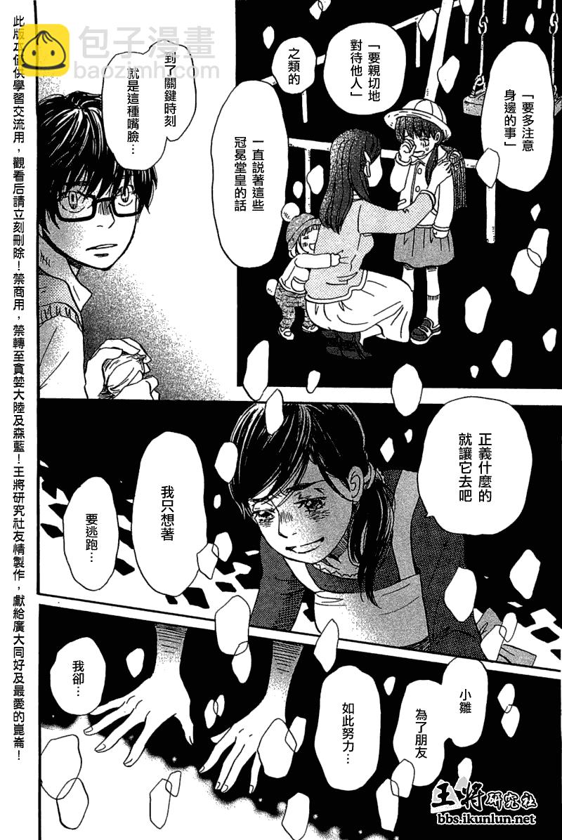《三月的狮子》第55话 第15页