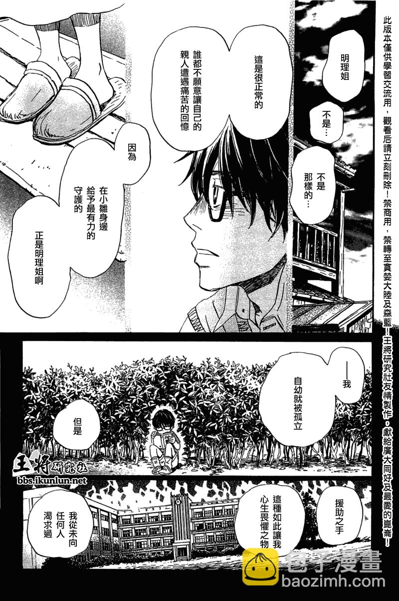 《三月的狮子》第55话 第16页