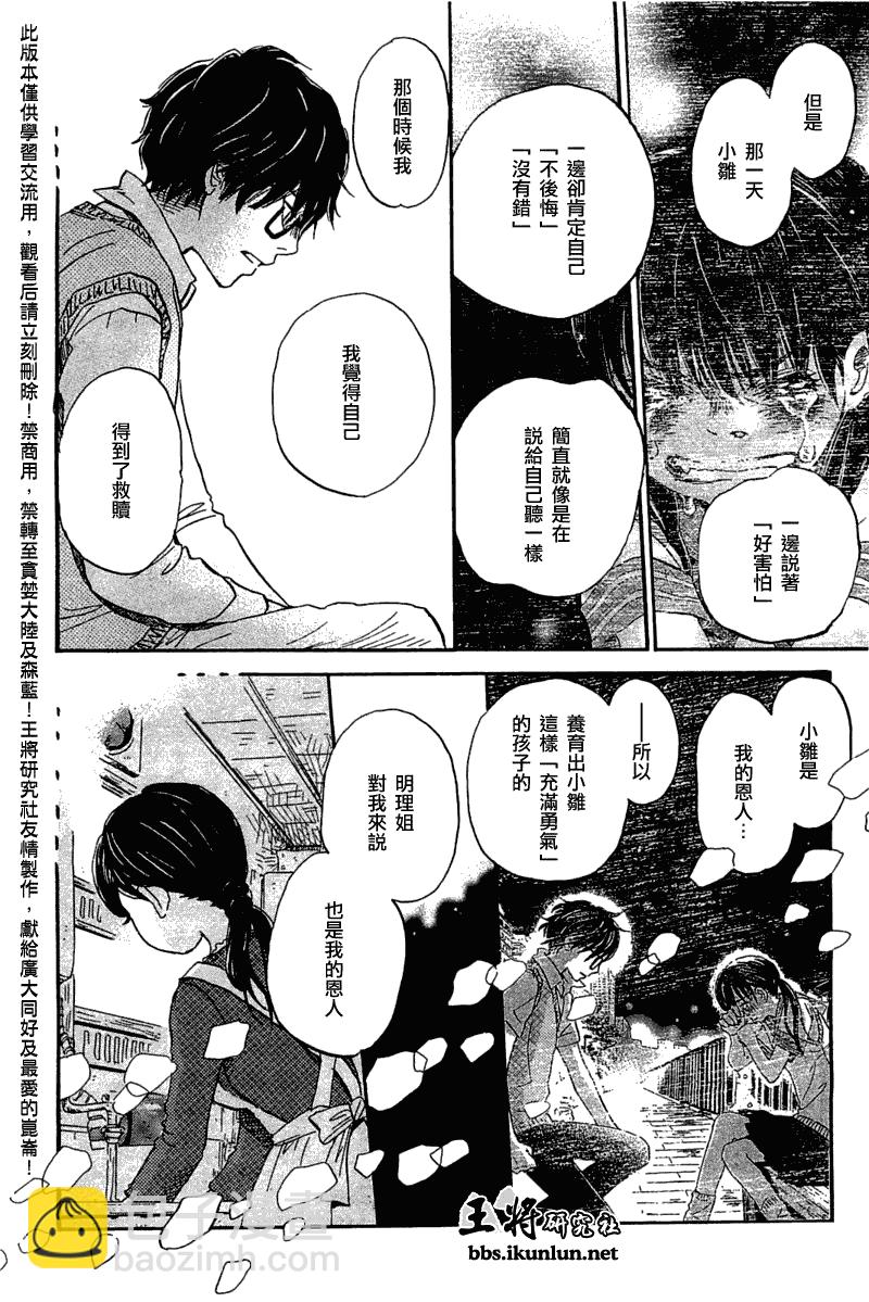 《三月的狮子》第55话 第17页