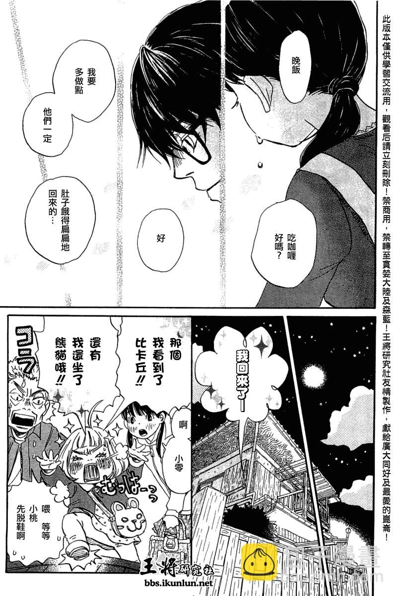 《三月的狮子》第55话 第18页