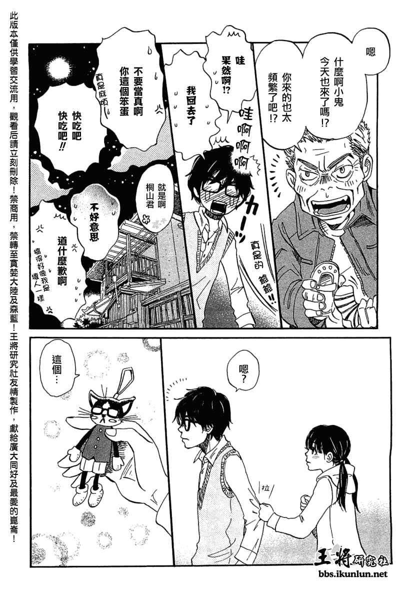 《三月的狮子》第55话 第19页
