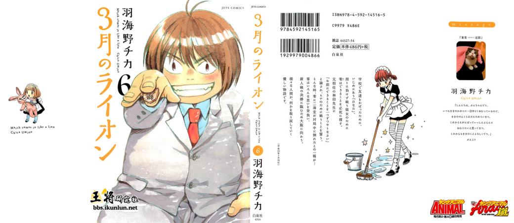 《三月的狮子》第55话 第1页