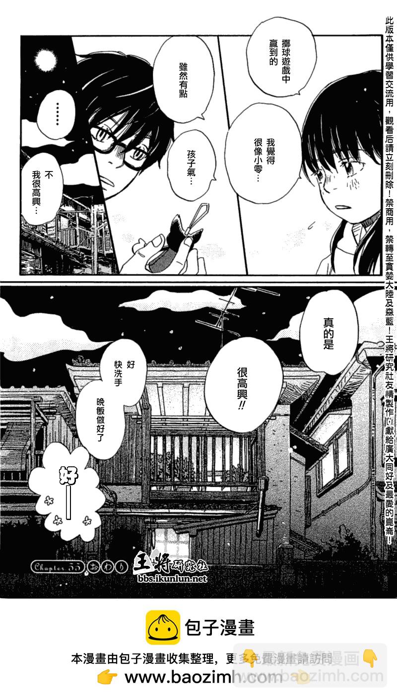《三月的狮子》第55话 第20页