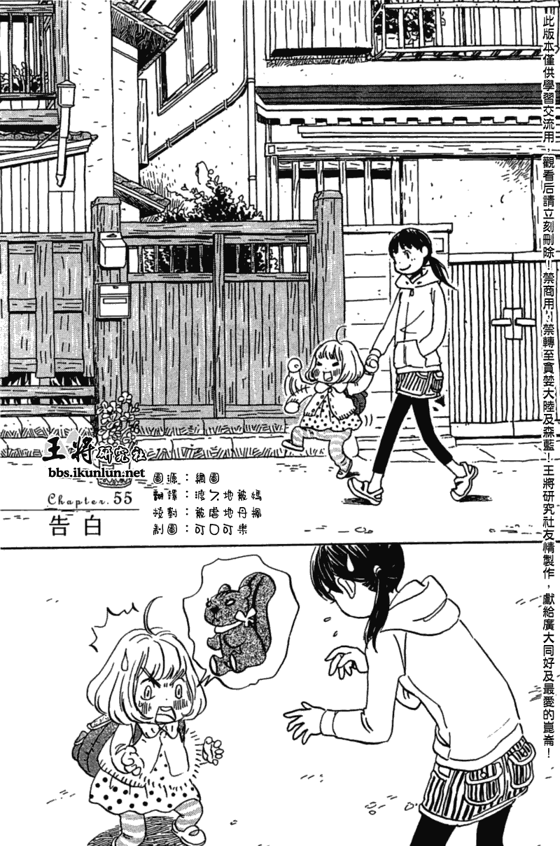 《三月的狮子》第55话 第4页