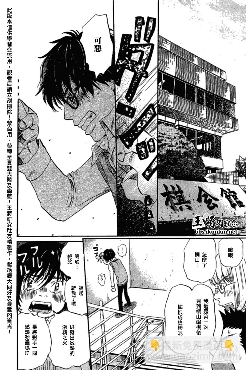 《三月的狮子》第55话 第5页