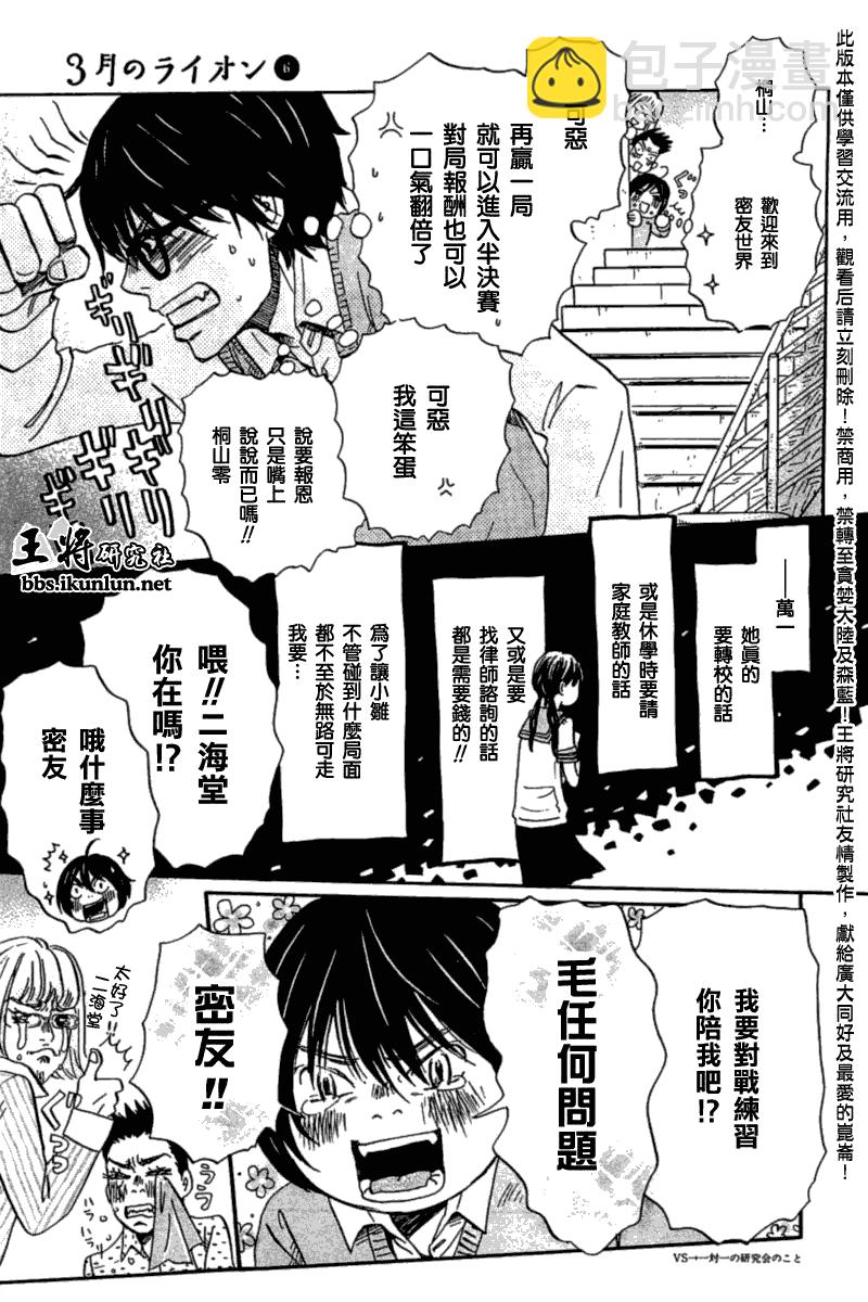 《三月的狮子》第55话 第6页