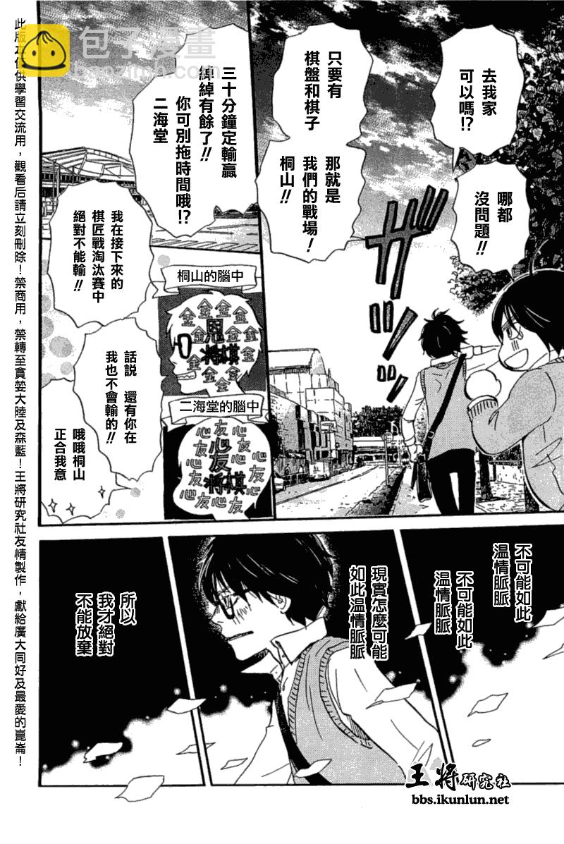 《三月的狮子》第55话 第7页