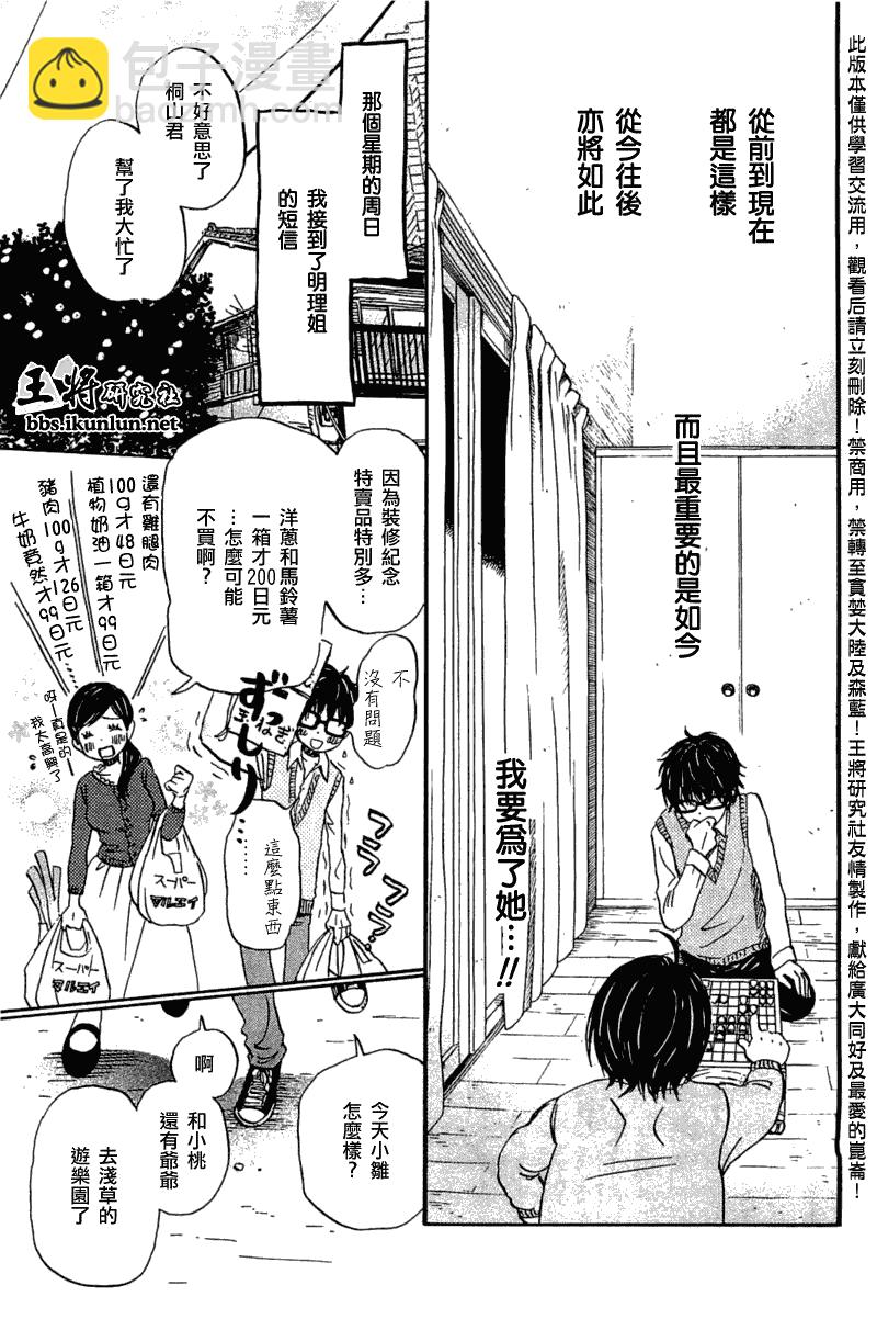 《三月的狮子》第55话 第8页