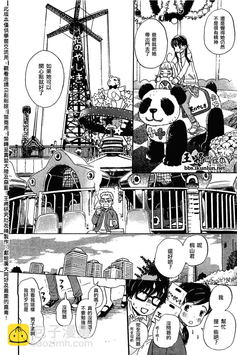 《三月的狮子》第55话 第9页