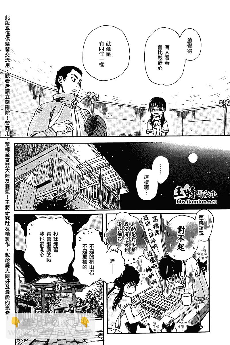 《三月的狮子》第57话 第10页