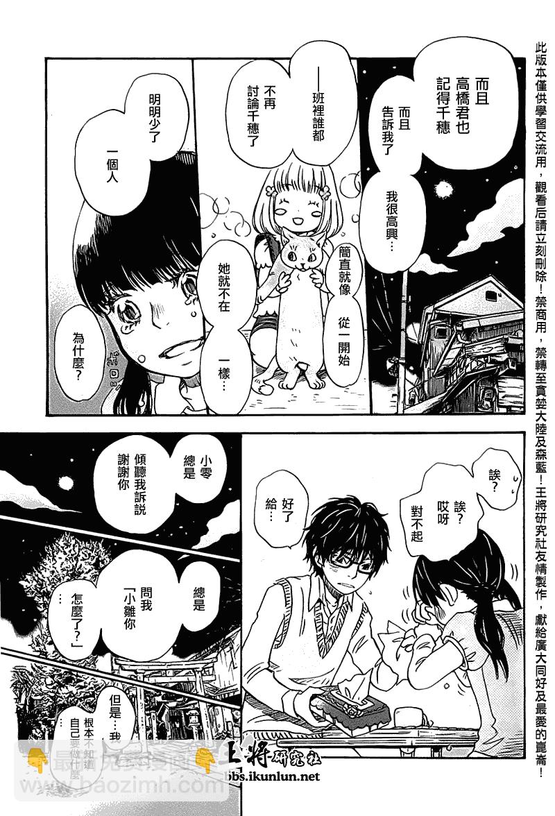 《三月的狮子》第57话 第11页