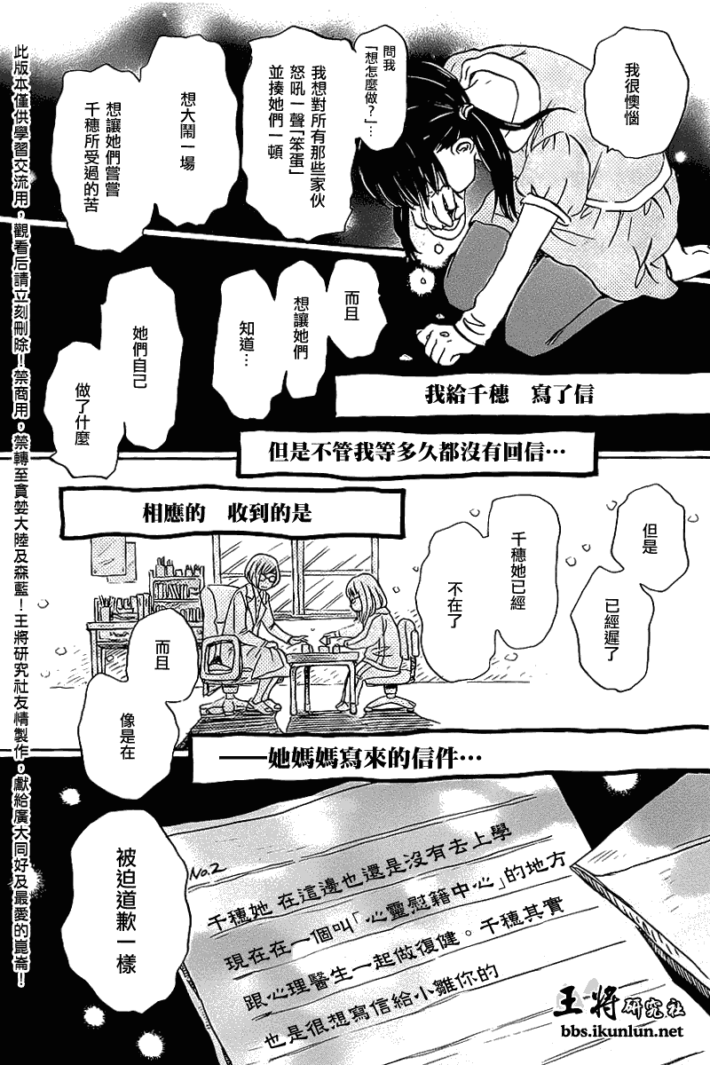 《三月的狮子》第57话 第12页