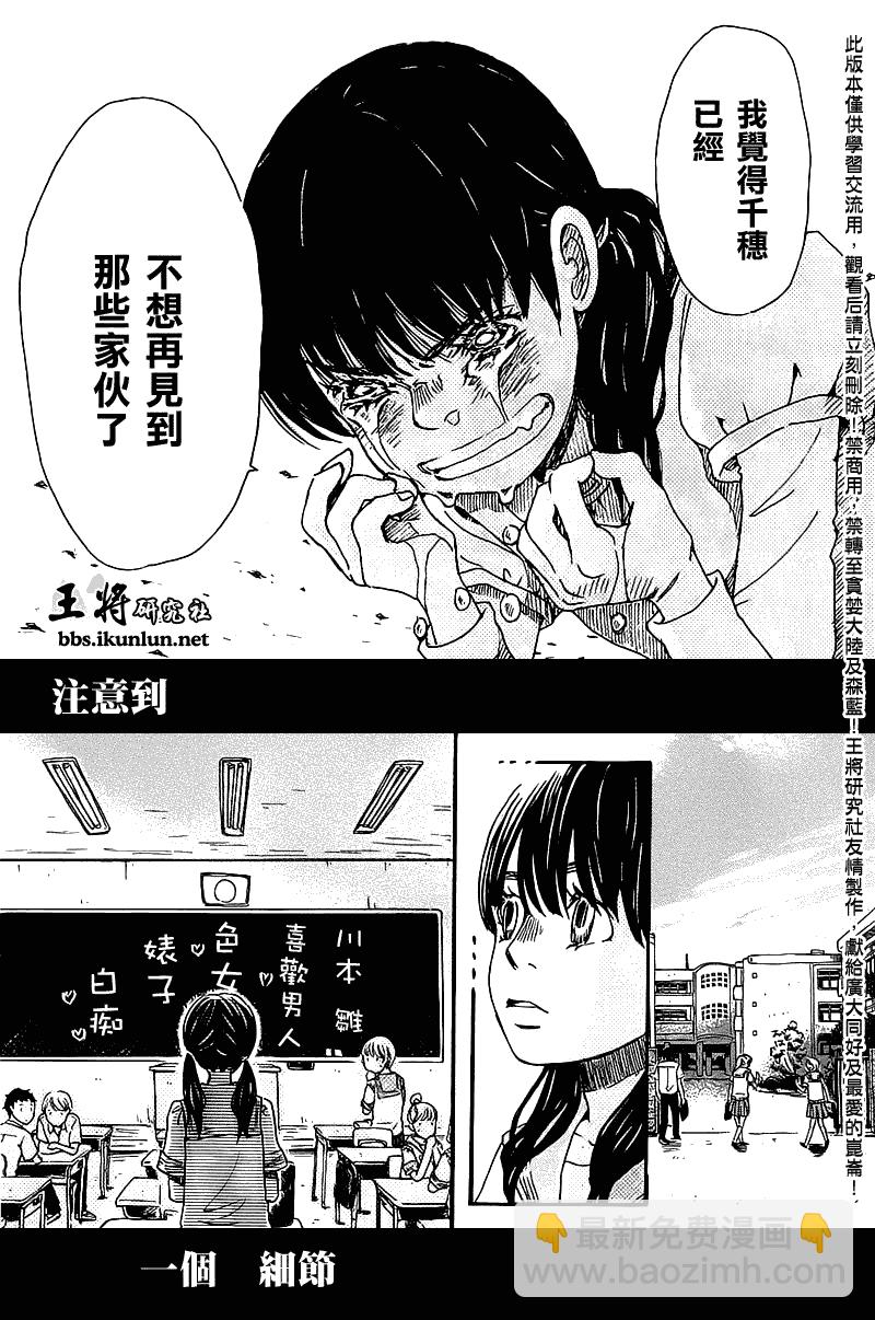 《三月的狮子》第57话 第13页