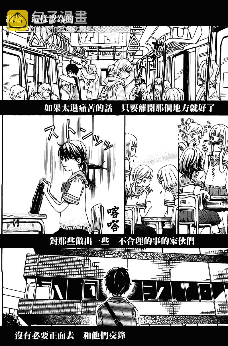 《三月的狮子》第57话 第14页