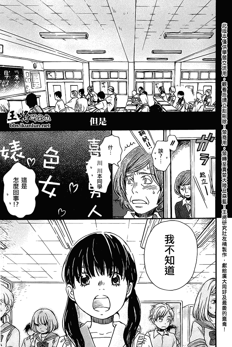 《三月的狮子》第57话 第15页