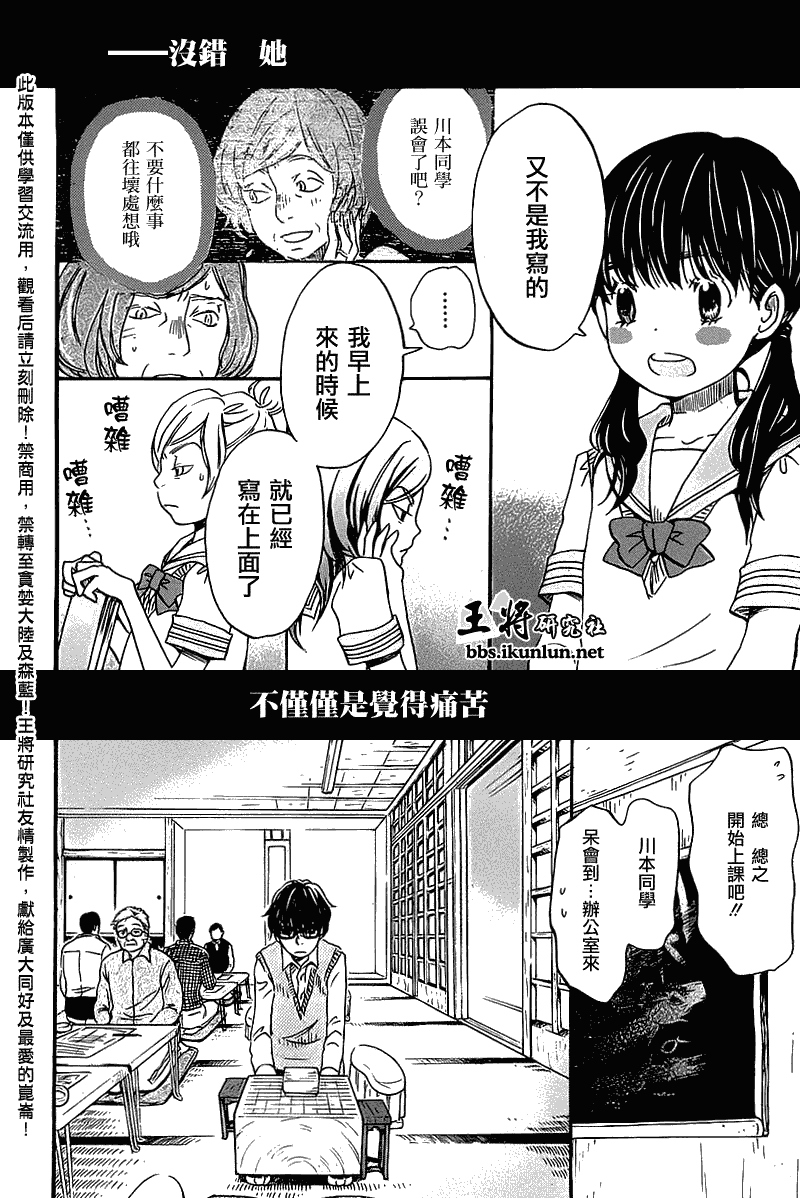 《三月的狮子》第57话 第16页