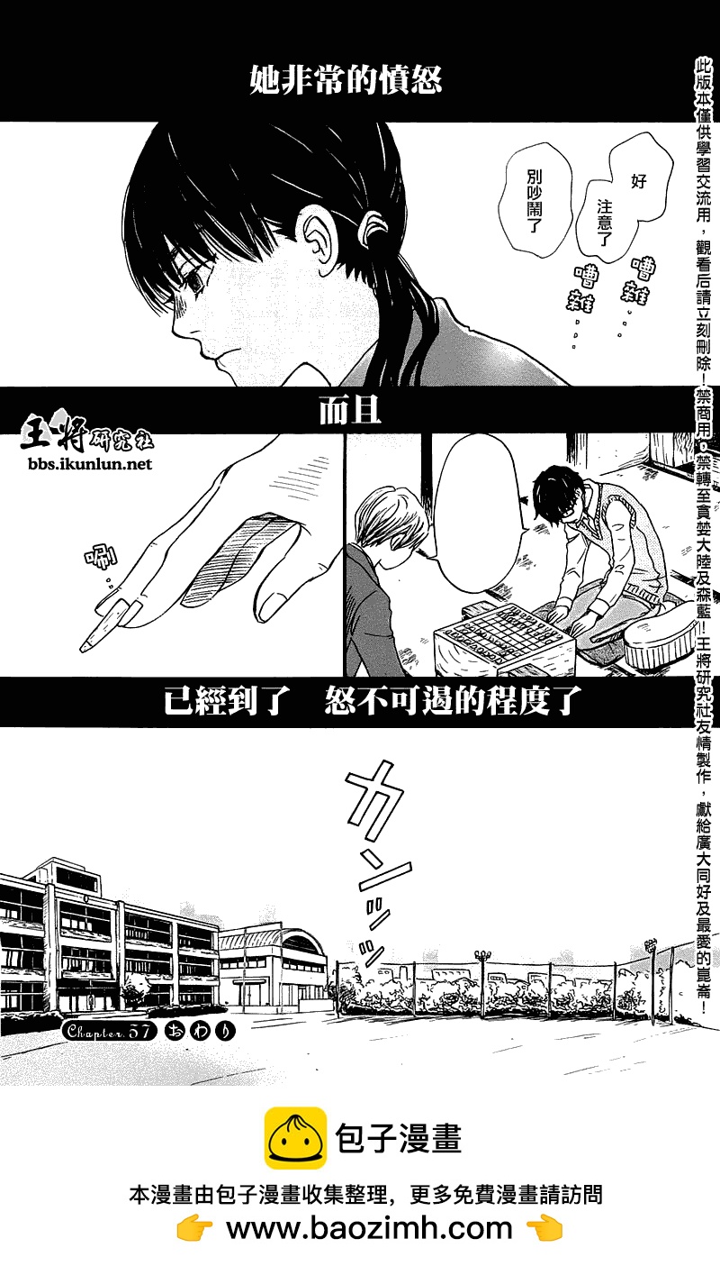 《三月的狮子》第57话 第17页