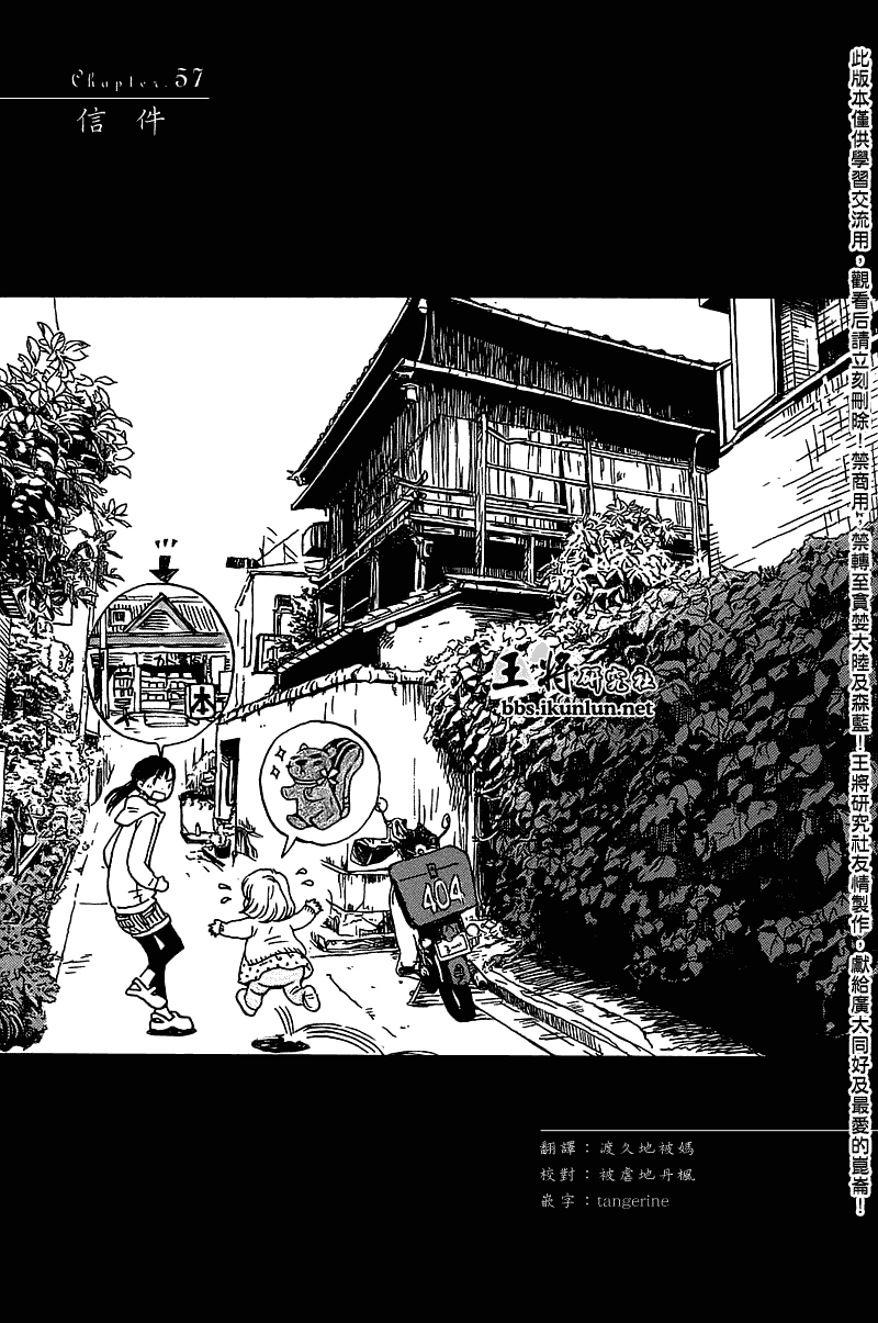 《三月的狮子》第57话 第1页