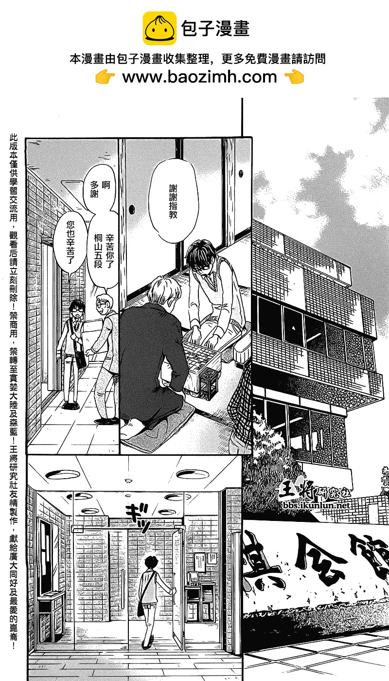 《三月的狮子》第57话 第2页