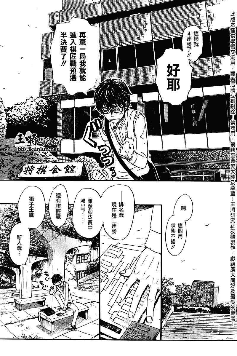 《三月的狮子》第57话 第3页