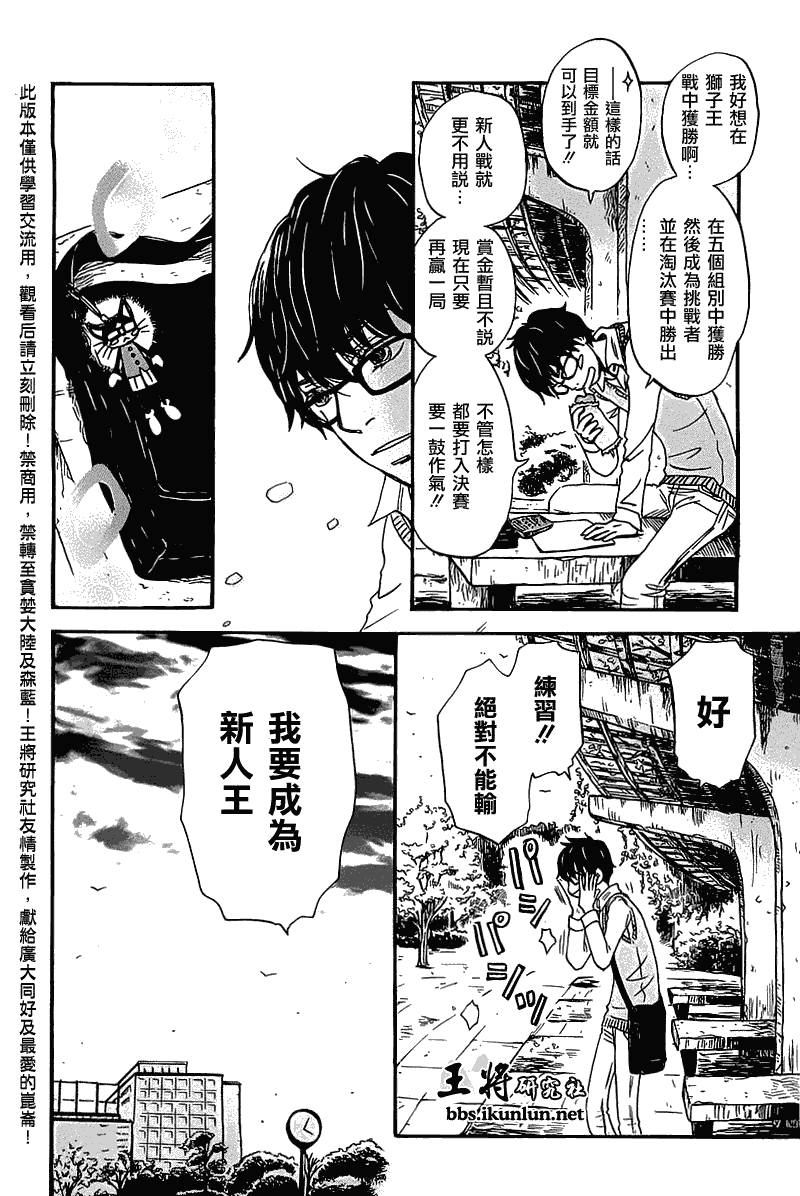 《三月的狮子》第57话 第4页