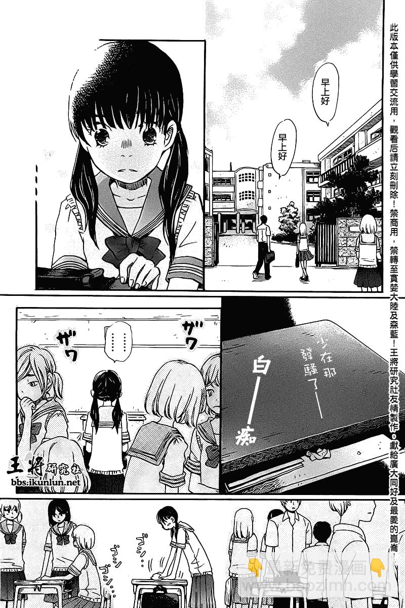 《三月的狮子》第57话 第5页