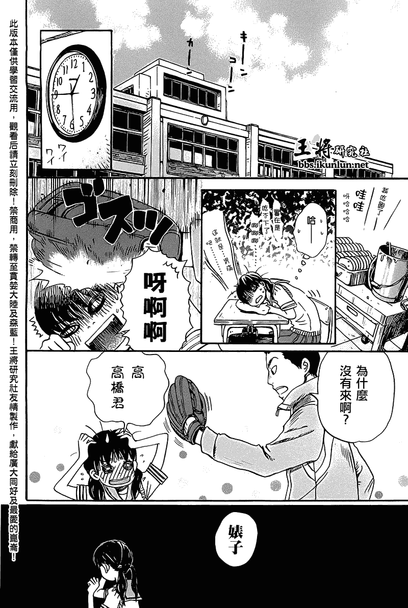 《三月的狮子》第57话 第6页