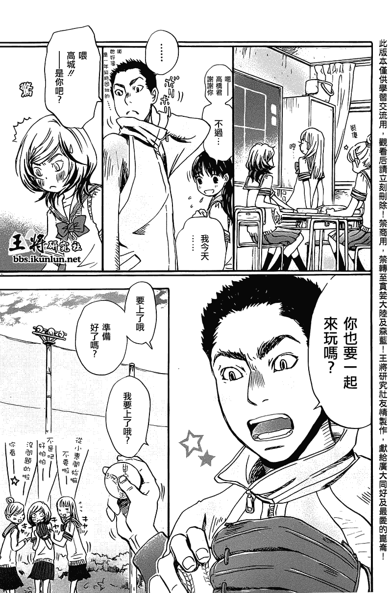 《三月的狮子》第57话 第7页