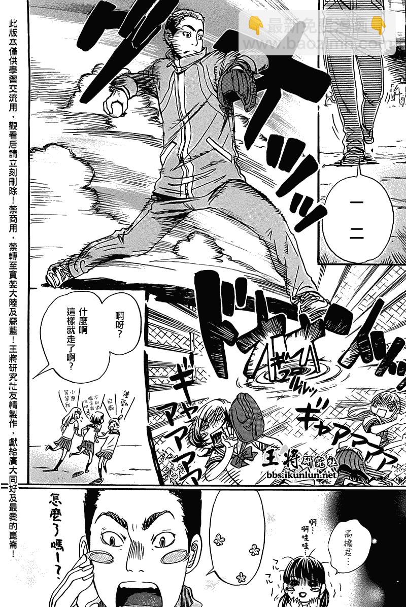 《三月的狮子》第57话 第8页